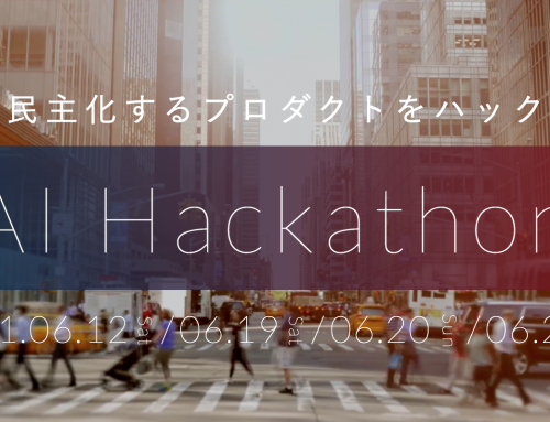 Hitachi × intel AI Hackathonで最優秀賞を頂きました